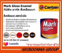 Captain Mark Gloss Enamel | กัปตัน มาร์ค สีเคลือบเงา สีน้ำมัน ทาไม้ ทาเหล็ก | ขนาด 3.5 ลิตร (1 แกลลอน )