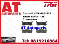 ผ้าเบรค ผ้าเบรคหลัง ATEC GDB3129  MAZDA LANTIS 1.8L ปี1996-1999  ยี่ห้อ TRW ราคาต่อชุด