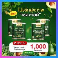 2 แถม 2 ส่งฟรี Yumiko Veggie Collagen เวจจี้คอลลาเจน คอลลาเจนผัก บำรุงกระดูก ปวดเข่า ปวดขา ฝ้ากระ ริ้วรอย ผิวขาวกระจ่างใส กระปุกใหญ่ 200 กรัม