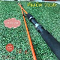 คันเบ็ด Crocodile คันหน้าดิน คันสองท่อน สปินนิ่ง C.W.100-250g  สีส้ม ( 5.6ฟุต, 6.0ฟุต )-TBLure