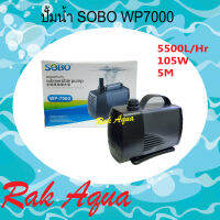 SOBO WP-7000 ปั้มน้ำ ปั้มแช่ กำลังไฟ 5500 L/Hr  105w Water Pump