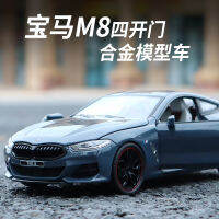 (กล่อง) 1:24 BMW M8 ล้อแม็กรถรุ่นที่มีสี่ประตูเสียงและแสง Echo ของเล่นรถรุ่น GVUE