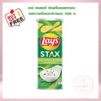 ซื้อ 2 แถม 1 เลย์ สแตคส์ มันฝรั่งทอดกรอบ รสซาวครีมและหัวหอม 100 ก. เลย์ สแตคส์ Lays stax  เลย์ มันฝรั่งทอดกรอบ ขนมเลย์ ขนมขบเคี้ยว Lays