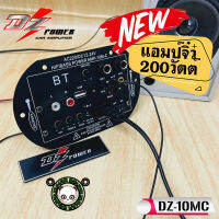 (พร้อมจัดส่ง) DZ POWER รุ่น 10MC แอมป์จิ๋ว200วัตต์แรงจัดเกินตัวสำหรับตู้บูลทูธที่ทำเอง รองรับไฟบ้าน220โวลต์ หรือไฟรถ12-24 โวลต์