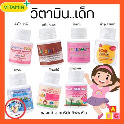 ส่งฟรี อาหารเสริมเด็ก ​วิตามินเด็ก กิฟฟารีน GIFFARINE วิตามินซีเด็ก วิตตามินเด็ก สำหรับเด็ก 1 ปีขึ้นไป นมเม็ด ผักเม็ด ชนิดอม เคี้ยว