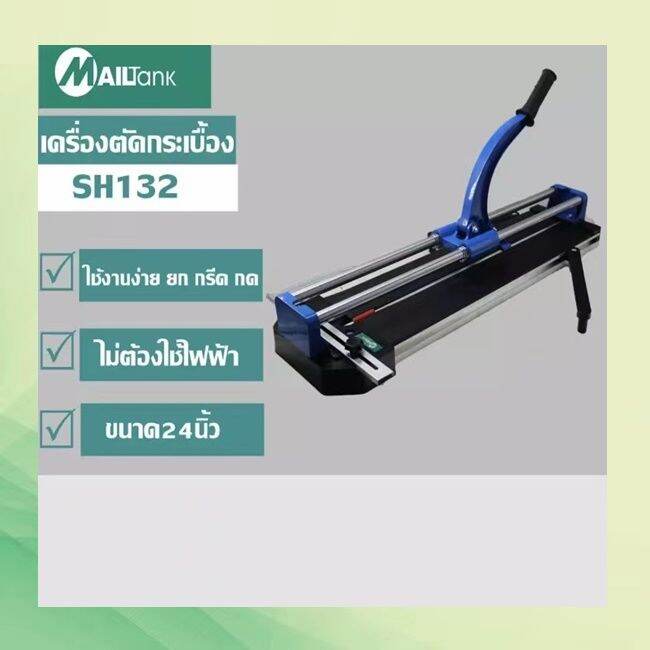 sh132-เครื่องตัดกระเบื้อง-ขนาด24นิ้ว-ตัดชิ้นงานได้ตรง-แม่นยำ-ตัดง่าย-ตัดไว