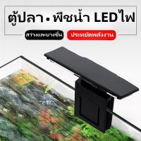 ?โคมไฟในตู้ปลา LED มินิ โคมไฟในตู้ปลา สำหรับตู้ปลาขนาดเล็ก กำลังไฟ 5W สิ้นเปลืองน้อยและประหยัดพลังงาน