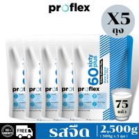 Proflex whey protein 60+ จำนวน 5 ถุง สารอาหารครบสำหรับผู้สูงอายุ