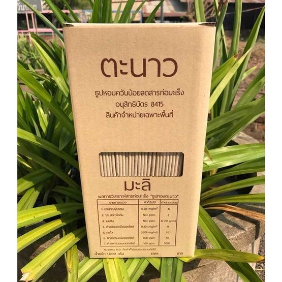 ธูปลดสารก่อมะเร็ง-ธูปหอมทองตะนาว-250-กรัม-กลิ่นมะลิ-ไม่มีกล่อง