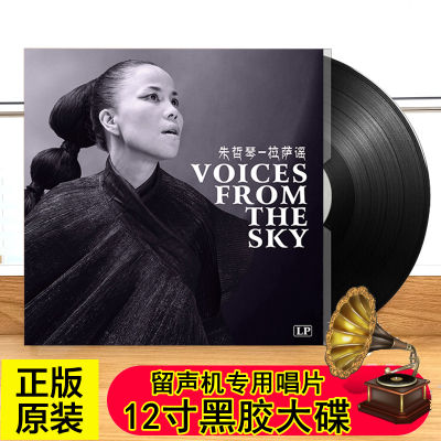 Black vinyl record, Zhu Zheqin, Lhasa ballad, elder sister, drum, Yangjinma gramophone special turntable, 12-inch LP large disc