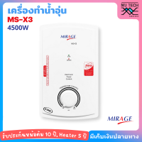 MIRAGE เครื่องทำน้ำอุ่น น้ำอุ่น 4500วัตต์ รุ่น MS-X3