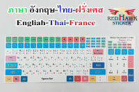 สติ๊กเกอร์แปะคีย์บอร์ด keyboard ภาษา ฝรั่งเศส, อังกฤษ, ไทย (France, English, Thai)