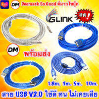 ?ส่งเร็ว?ร้านDMแท้ๆ สาย USB V2.0 3แบบ Printer , AM/AF ต่อให้ยาว ,AM/AM ผู้ผู้ USB Cable Version 2.0 สีฟ้า Glink