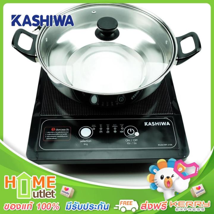 kashiwa-เตาแม่เหล็กไฟฟ้า-1300w-หม้อประกอบอาหาร-2-ลิตร-รุ่น-wp-2100