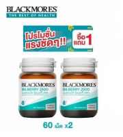 Blackmores Bilberry 2500 แบล็คมอร์ส บิลเบอรี่ 60 เม็ด ฟรี 60 เม็ด