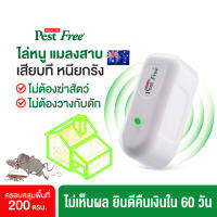 PEST FREE SINGLE PACK เครื่องไล่หนูและแมลงสาบ นวัตกรรมจากประเทศออสเตรเลีย ปล่อยคลื่นแม่เหล็กไฟฟ้า 100 รูปแบบ กำจัดหนูกำจัดแมลงสาบ ปลอดภัยไม่มีสารเคมี ไร้เสียงรบกวน  แค่เสียบปลั๊ก ใช้งานได้ทันทีรับประกันเห็นผลจริง โดย TV Direct