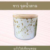 แก้วเทียนหอม (ฝาไม้) ทรงแก้วชา  (170 ml) 3 นิ้ว