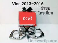 ส่งฟรี ไฟตัดหมอก Vios วีออส 2013-2016 ฝาชุบโครเมี่ยม Vios 13-16 สปอทไลท์ Spotlight