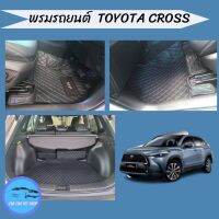 พรมรถยนต์6Dรุ่น Toyota Cross2020-2025 มีแบบ hybrid。nohybridรบกวนแจ้งนิดนะคะ ประกบXPEเเน่นๆๆ)