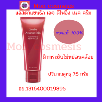 ส่งฟรี/กิฟฟารีน  แอสตาแซนธิล เอจ-ดีไฟอิ้ง เนค ครีม  มีส่วนผสมของคอลลาเจน ไฮยารูลอน เชียร์บัตเตอร์ ช่วยฟื้นฟูผิวให้กระชับ ไม่หย่อนคล้อย