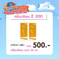 [โปร 1แถม1] แท้ 100% ส่งฟรี!! เซรั่มวิตามินซี มารีแอน Mary Ann ขนาด 20 ml. ( ANNA BEE GOLD บริษัทหลัก )