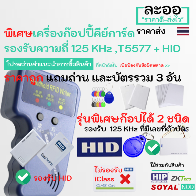 nw013-01-เครื่องก๊อปปี้คีย์การ์ด-hid-และ-125-khz-รุ่นพิเศษรองรับ-2-ชนิด-ราคาถูกมาก-แถมบัตรเปล่า-3-อัน-ถ่าน-2-ก้อน-หอพัก-hip