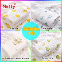 [Neffy]110*110 ซม ผ้าห่อตัว ผ้าห่มเด็ก ผ้าห่ม ผ้าสาลู ผ้าห่ม ผ้าห่มก๊อซ ป้องกันไรและแบคทีเรีย ระบายอากาศดี ใส่สบาย . ผ้าห่มก๊อซ 4 ชั้น/ผ้าห่มเด็ก e