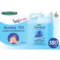 ผลิตภัณฑ์เจลล้างมือ Villa MineHand Cleansing Hand Gel แอลกอฮอล์ 70%