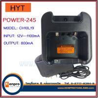 แท่นชาร์จวิทยุสื่อสาร HYT รุ่น Power 245 , TC-580V-T