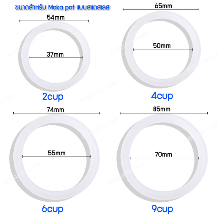 มี10ขนาด-ซีลยาง-สำหรับถ้วยต้มกาแฟอลูมิเนียมและสแตนเลส-moka-pot-อะไหล่-ยางซิลิโคน-ยางmokapot-อะไหล่mokapot-คลังสินค้าในไทยพร้อมส่ง