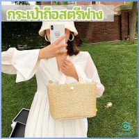 Yolanda กระเป๋าถือ กระเป๋าสานสไตล์สาวญี่ปุ่น กระเป๋าถือสตรีฟาง  เเฟชั่น handbag