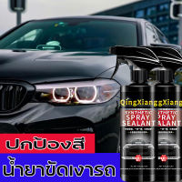 เฉพาะร้าน 4S รับประกันคุณภาพ 100%  ใช้ได้กับสีรถทุกสี เคลือบสีรถยนต์ น้ำยาเครือบเงา น้ำยาเคลือบแก้ว นํ้ายาขัดเงารถ เคลือบแก้วรถยนต์