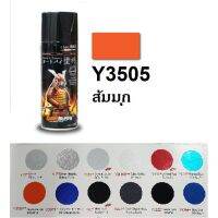 SPY สีสเปรย์ ❈ ซามูไร SAMURAI Y3505 สีส้มสดใส Vivid Orange สเปรย์  Spray