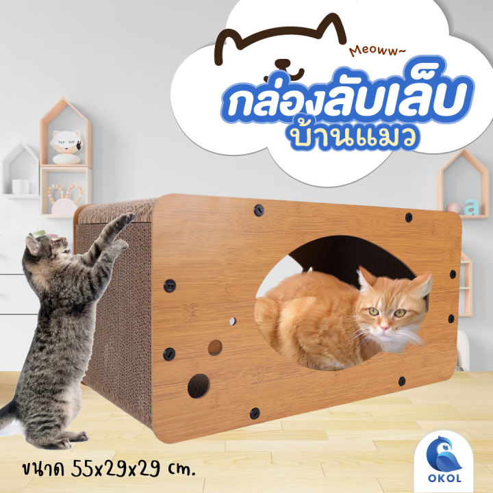 ของเล่นแมว-ที่นอนแมว-เป็นที่นอนและลับเล็บ-ที่ฝนเล็บแมว-ที่ลับเล็บโซฟาแมว-โซฟาหรูลับเล็บแมว-แถมฟรี-กัญชาแมว