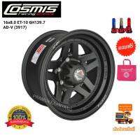 ล้อแม็กขอบ16 (ส่งฟรี) ล้อออฟโรด 16x8.0 6H139.7 ET-10 ยี่ห้อ Cosmis รุ่น AD-V1 งานแท้ใหม่แแกะกล่องรับประกันคุณภาพ ราคาต่อ1วง