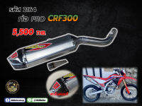 ชุดท่อ PRO 2164 รุ่น CRF300 งานปลายคาร์บอนแท้