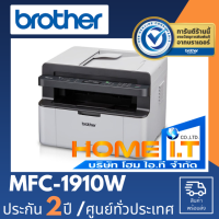 Brother MFC-1910W ? Mono Laser Printer Multifunction ? ปริ้นเตอร์เลเซอร์ ขาว-ดำ