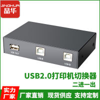 Jinghua ตัวสลับ USB เครื่องพิมพ์ USB2.0สลับสองอินพุตและหนึ่งเอาต์พุตแชร์อุปกรณ์