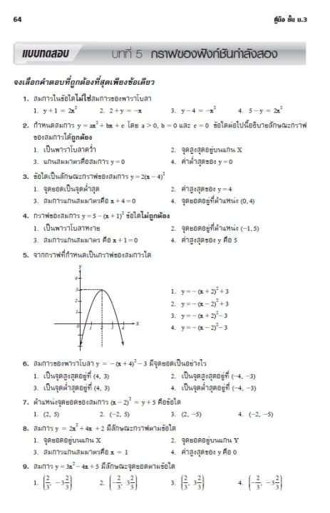 ลด5-หนังสือคู่มือชั้นม-3-รวม5วิชา-เฉลย-ฉบับปรับปรุง2560-thebooks-เตรียมสอบ