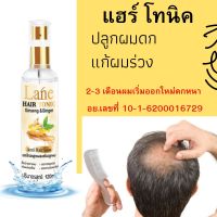 ?สินค้าขายดี? แฮร์โทนิค  ยาแก้ผมร่วง สเปรย์ปลูกผม ยาปลูกผม น้ำยาปลูกผม เร่งผมยาว หยุดผมร่วง รักษาผมบาง ( 1 ขวด)