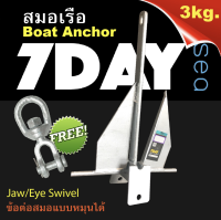 สมอเรือ 3 kg Hot dip Danforth Boat Anchor