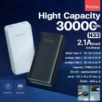 พาวเวอร์แบงค์ Yoobao รุ่น N33 ความจุ 30000mAh. แบตสำรอง ชาร์จเร็ว Powerbank ชาร์จพร้อมกันได้อย่างรวดเร็ว เล็ก กะทัดรัด