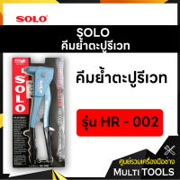 SOLO โซโล คีมย้ำตะปูรีเวท รุ่น HR-002 (3.2,3.2L,4.0,4.8)