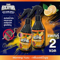 The Bomb Spray เดอะบอมบ์สเปรย์น้ำมันหอมระเหยพิเศษสำหรับไล่หนู กลิ่นมอนิ่งยูซุ แพคคู่ 2 ขวด