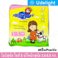 โอบิสุนัข ห่อใหญ่ Sukina Petto ขนาด S สุนัขนำหนัก 3.6-6.8กก. เอว 11-17นิ้ว 46 ชิ้น ผ้าอ้อมสุนัขเพศผู้ แพมเพิสหมาโอบิ โอบิสุนัขตัวผู้ โอบิหมา (1 ห่อ)