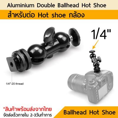HotShoe Mount Aluminium Double Ball  1/4"  ฮอตชูหัวบอล อลูมิเนียม