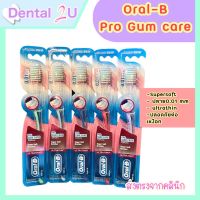 แปรงสีฟัน Oral-B Pro Gum care ออรัล-บี โปรกัมแคร์ แปรงสีฟันขนแปรงนุ่มพิเศษ  อ่อนโยนต่อเหงือก จำนวน 1 ด้าม