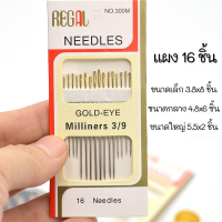 ชุดเข็มหัวทอง ชุดเข็มปักผ้า เย็บผ้า 1ชุด16เล่ม  #16Needles#