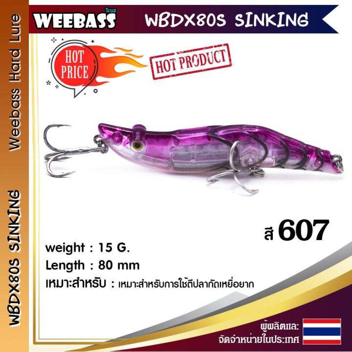 อุปกรณ์ตกปลา-weebass-เหยื่อปลั๊ก-รุ่น-wbdx80s-sinking-80mm-15g-เหยื่อปลอม-เหยื่อตกปลา