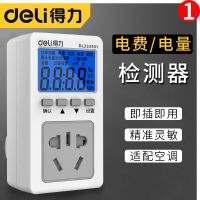 Deli Electricity Meter High-power Metering Socket 16A Air Conditioner Special Power Meter Power Display